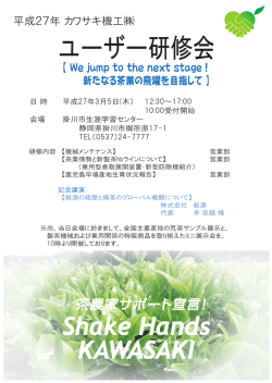 ユーザー研修会 - カワサキ機工
