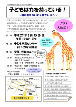 子どもの権利講座チラシ（PDF：182KB）