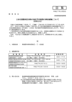 （南島原市南有馬町）［PDFファイル／809KB］