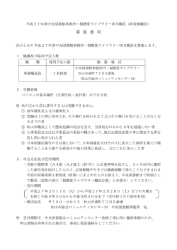 募 集 要 項