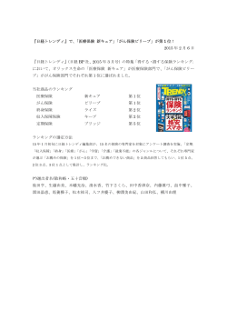 『日経トレンディ』で、「医療保険 新キュア」「がん保険ビリーブ