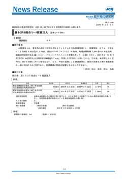森トラスト総合リート投資法人