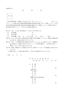 様式第2号 契 約 書 印 紙 仙北市病院事業 管理者 宮川信（以下「甲