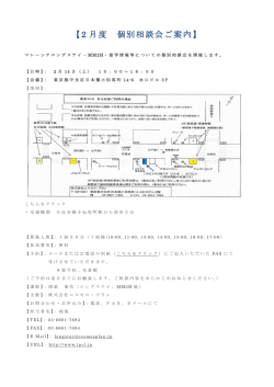 2月14日(土) ロングステイ・MM2H・留学個別相談会
