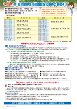 平成27年度 市・県民税兼国民健康保険税申告のお知らせ
