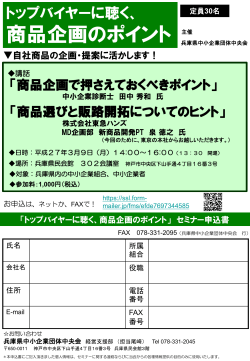 チラシ・申込用紙はこちら - 兵庫県中小企業団体中央会
