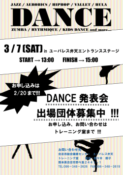 DANCE 発表会 出場団体募集中 !!!