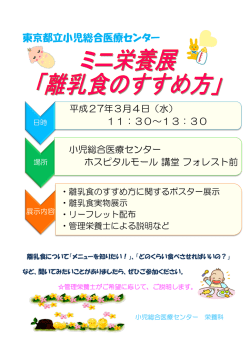 東京都立小児総合医療センター