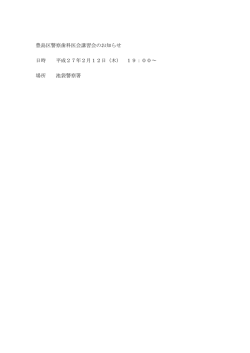 豊島区警察歯科医会講習会のお知らせ 日時 平成