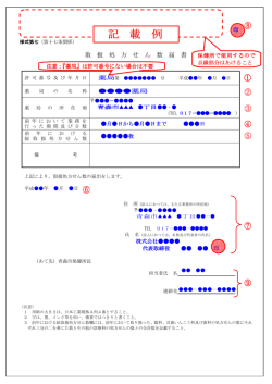 記 載 例