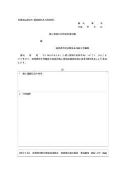 別紙様式第2号(規程細則第15条関係) 静 共 第 号 平成 年 月 日