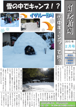 冒険新聞冒険新聞 - NPO法人日本冒険教育協会