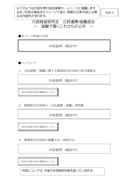 行政経営研究会 公民連携・協働部会 ～ 協働で築くこれからの