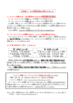 日本語 コースの申請 手続き が変わりました