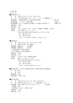講演会予定一覧 - 日本東洋医学会