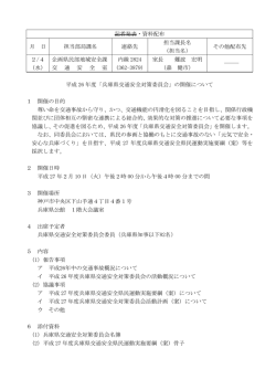記者発表・資料配布 月 日 担当部局課名 連絡先 担当課長名