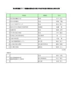 出席者名簿(PDF文書)