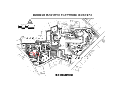 難波田城公園 鯉のぼり柱受け・復元井戸屋形修繕 該当箇所案内図