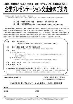 ～機械・金属関連の「ものづくり企業」対象 加工