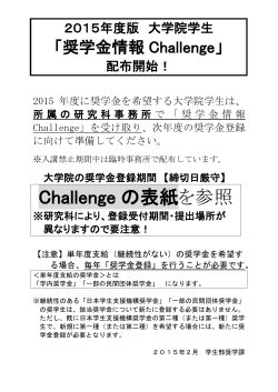「Challenge 奨学金情報」各研究科事務所にて1月26日
