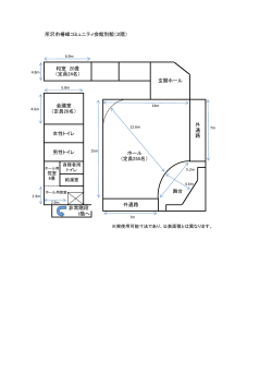 所沢市椿峰コミュニティ会館別館（2階） 女性トイレ 男性トイレ 非常階段