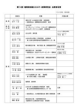 出席者名簿 [PDFファイル／179KB]