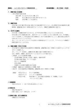 ふくいおしごとネット情報発信事業 資料(PDF:345KB)