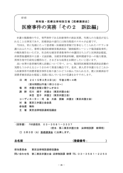 医療事件の実務「その2 訴訟編」