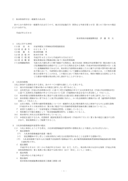公告文(PDF文書)