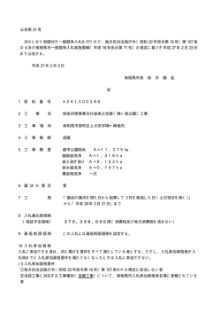 公告第 21 号 次のとおり制限付き一般競争入札を行うので