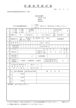 PDF文書版（136KB） - 新潟県国民健康保険団体連合会