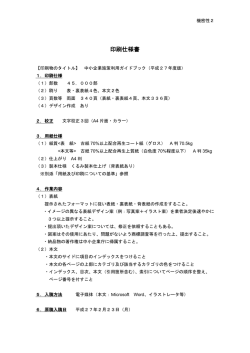印刷仕様書 - 中小企業庁