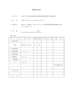 円 積算内訳書