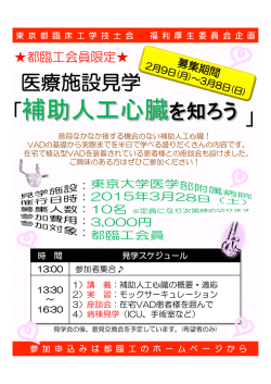 補助人工心臓を知ろう