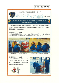 東京消防庁災害時支援ボランティア
