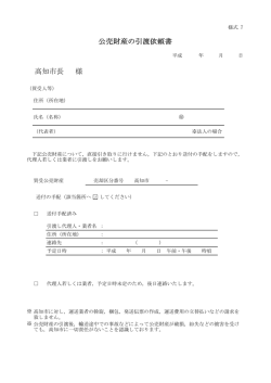 公売財産の引渡依頼書