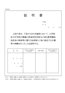 証 明 書