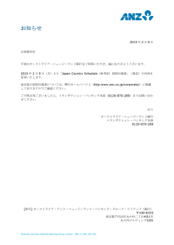 規定変更のお知らせ - オーストラリア・ニュージーランド銀行