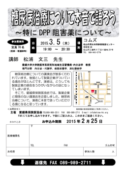 ～特に DPP 阻害薬について～