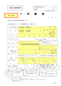 入校願書の記入方法 (PDFファイル)