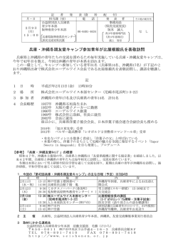 兵庫・沖縄冬期友愛キャンプ参加青年が比屋根毅氏を表敬訪問