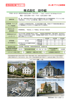 株式会社 田中組