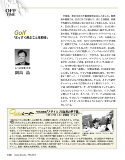 Golf みくに産業・副島 晶 社長