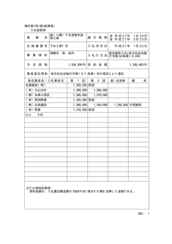 様式第1号(第2条関係) 入札結果表 森（八幡）下水道管布設 等