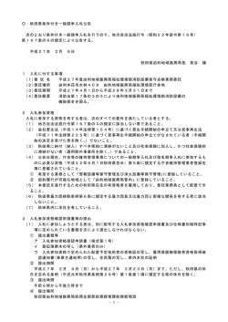 公告文(PDF文書)