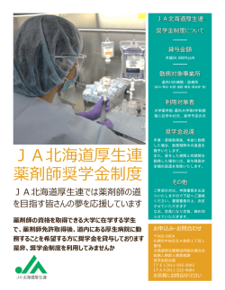 薬剤師奨学金制度パンフレット（PDF：584KB
