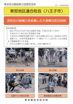 東部地区連合町会【八王子市】 （PDF 255.9KB）