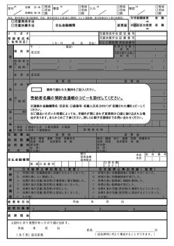 受給者名義の預貯金通帳のコピーを添付してください。