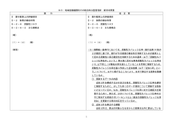 別紙2 (PDF:159KB)