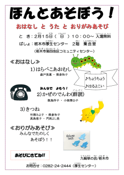 読み聞かせ会「ほんとあそぼう」開催のお知らせ [PDF：643.4KB]